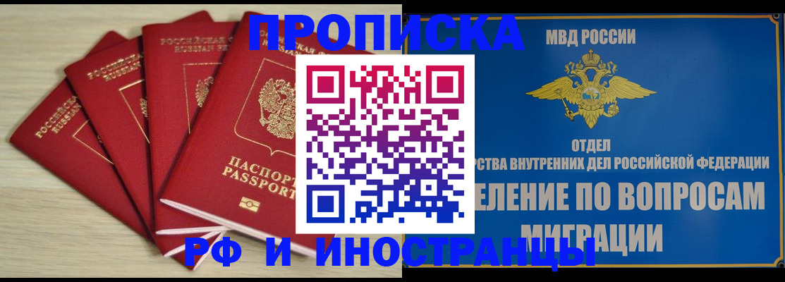 прописка для кредита в Новосибирске