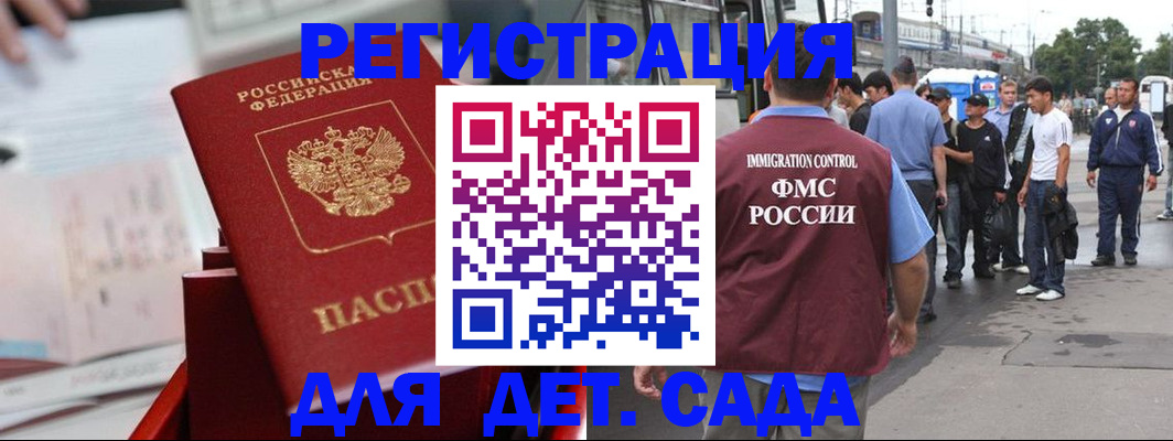 купить прописку в Новосибирске