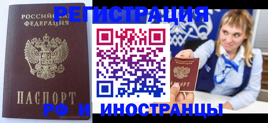 временная регистрация для всех в Новосибирске