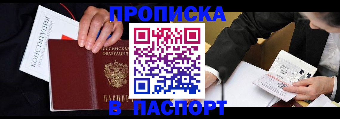 регистрация в Новосибирске