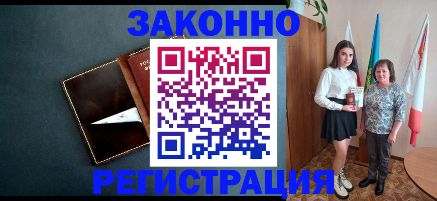 прописка иностранных граждан в Новосибирске