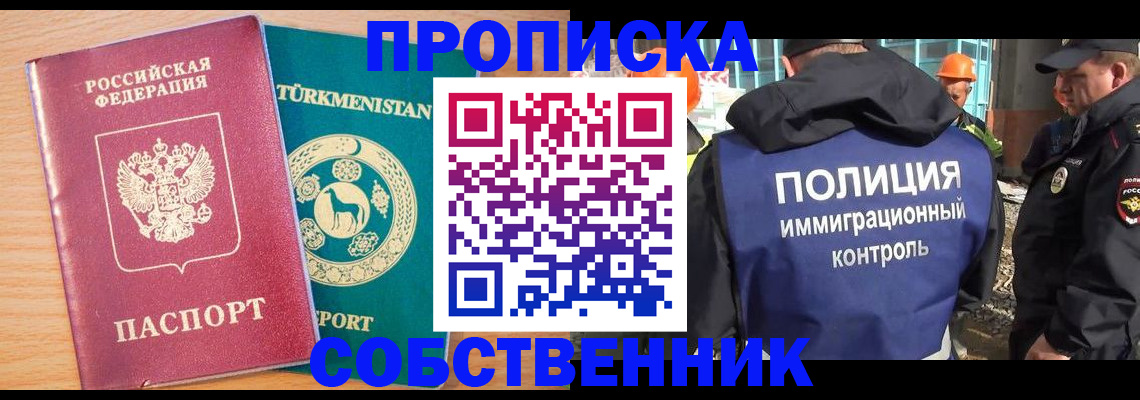 миграционный учет в Новосибирске