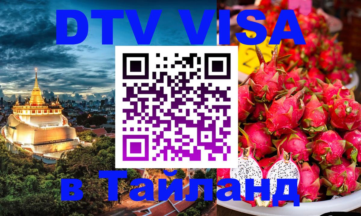 Visa в Таиланд 